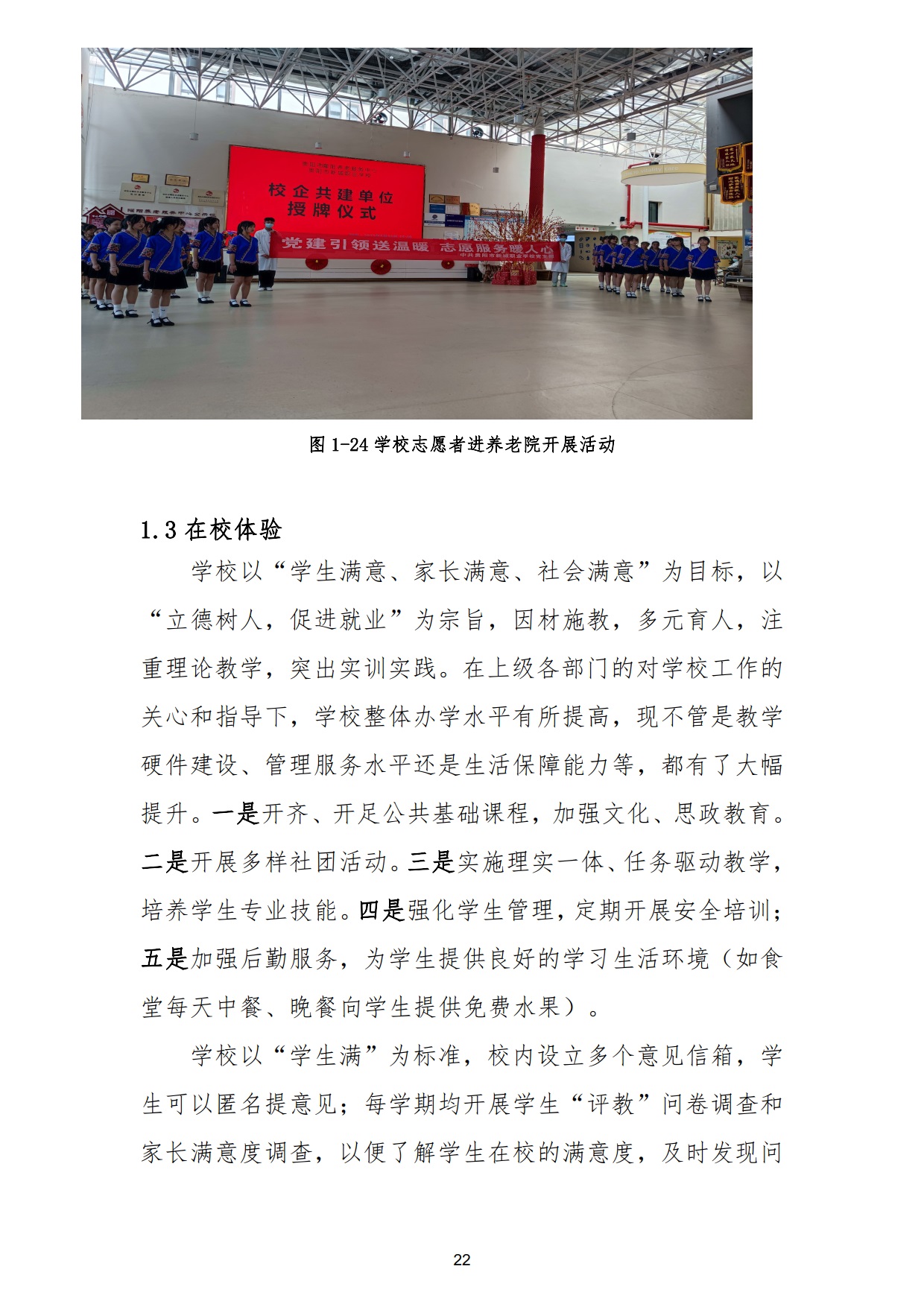 新城学校2022年质量年度报告_22.jpg