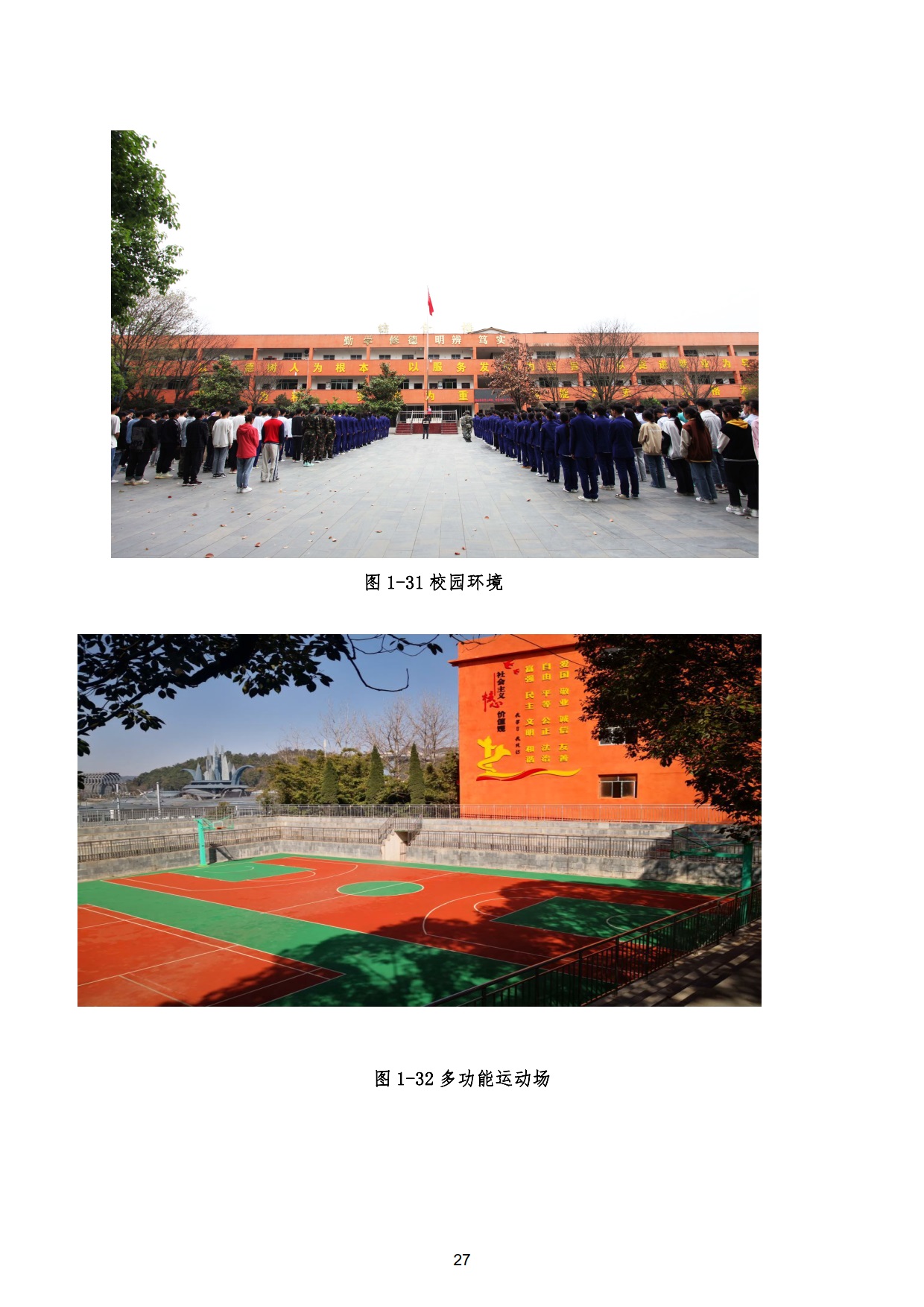 新城学校2022年质量年度报告_27.jpg