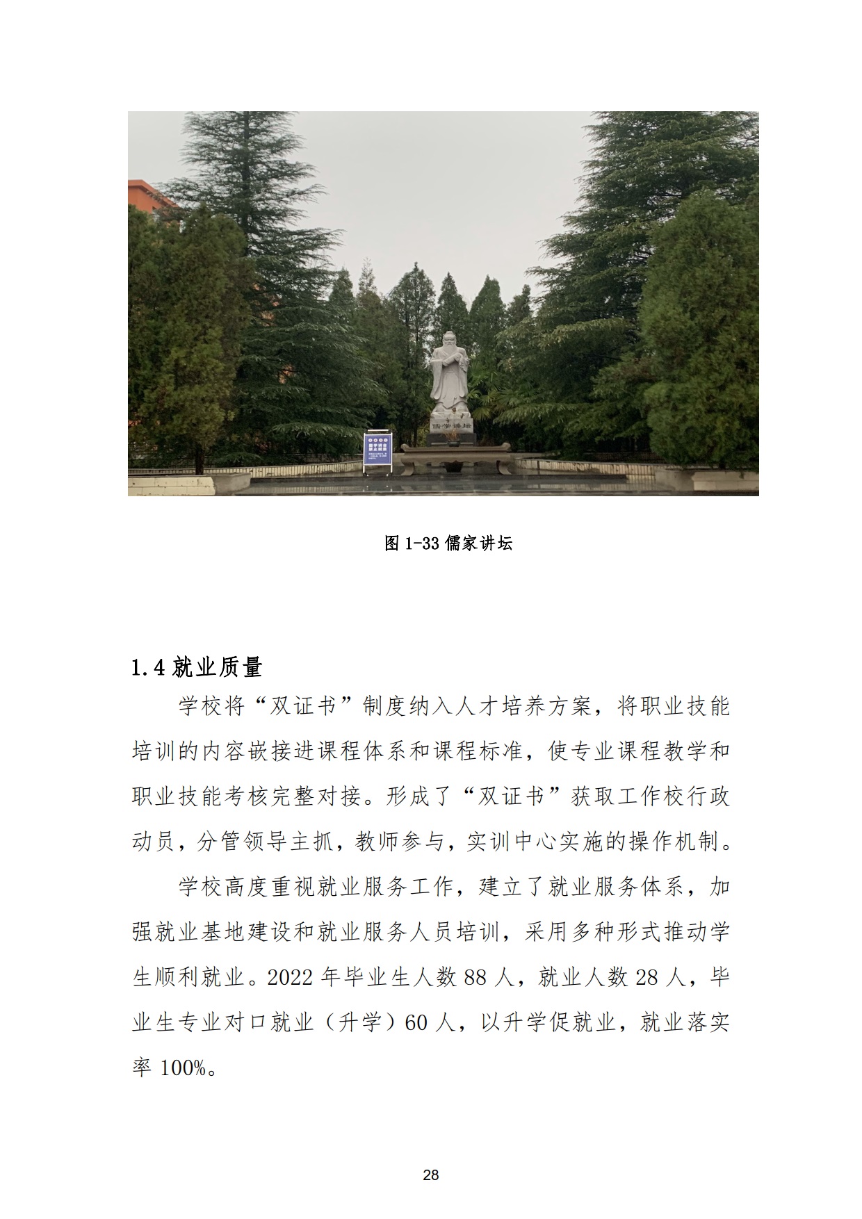 新城学校2022年质量年度报告_28.jpg