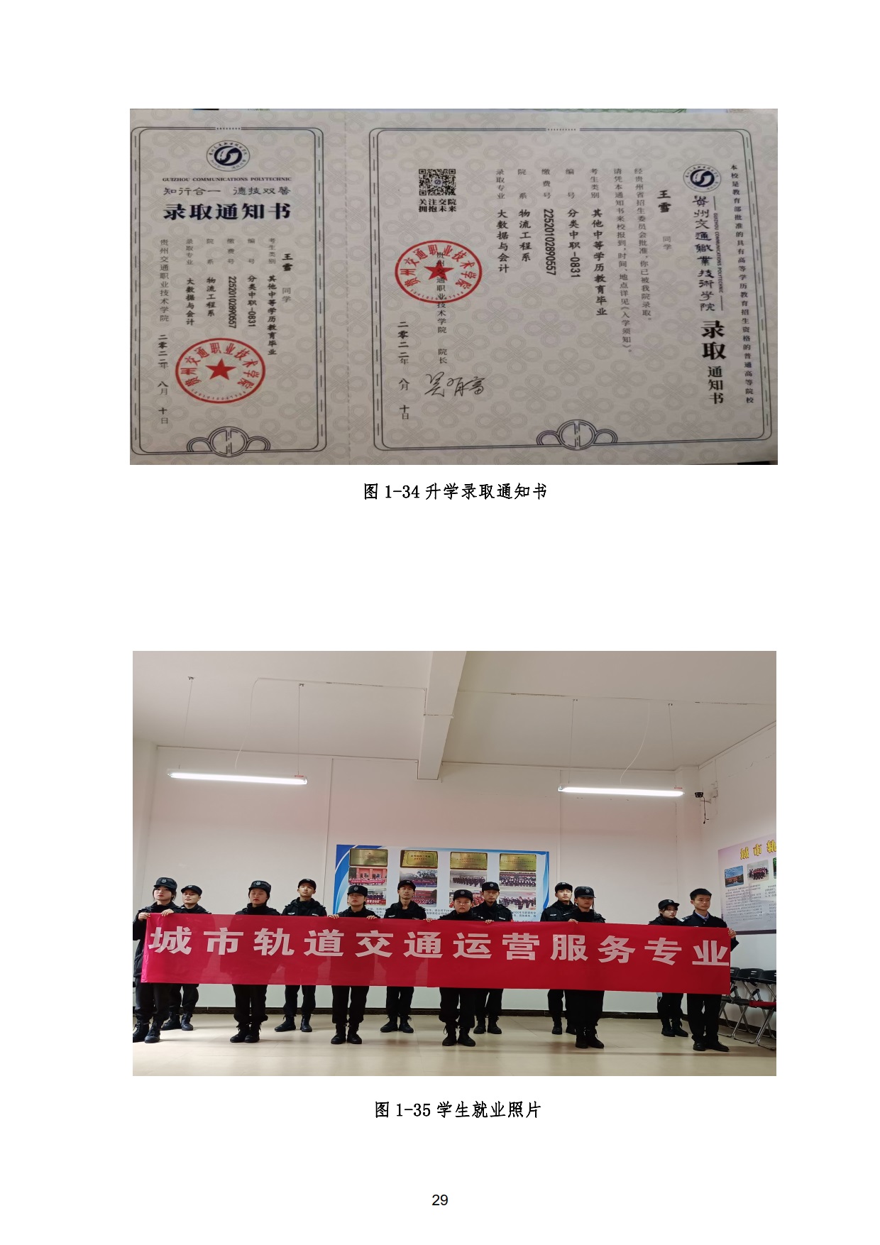 新城学校2022年质量年度报告_29.jpg