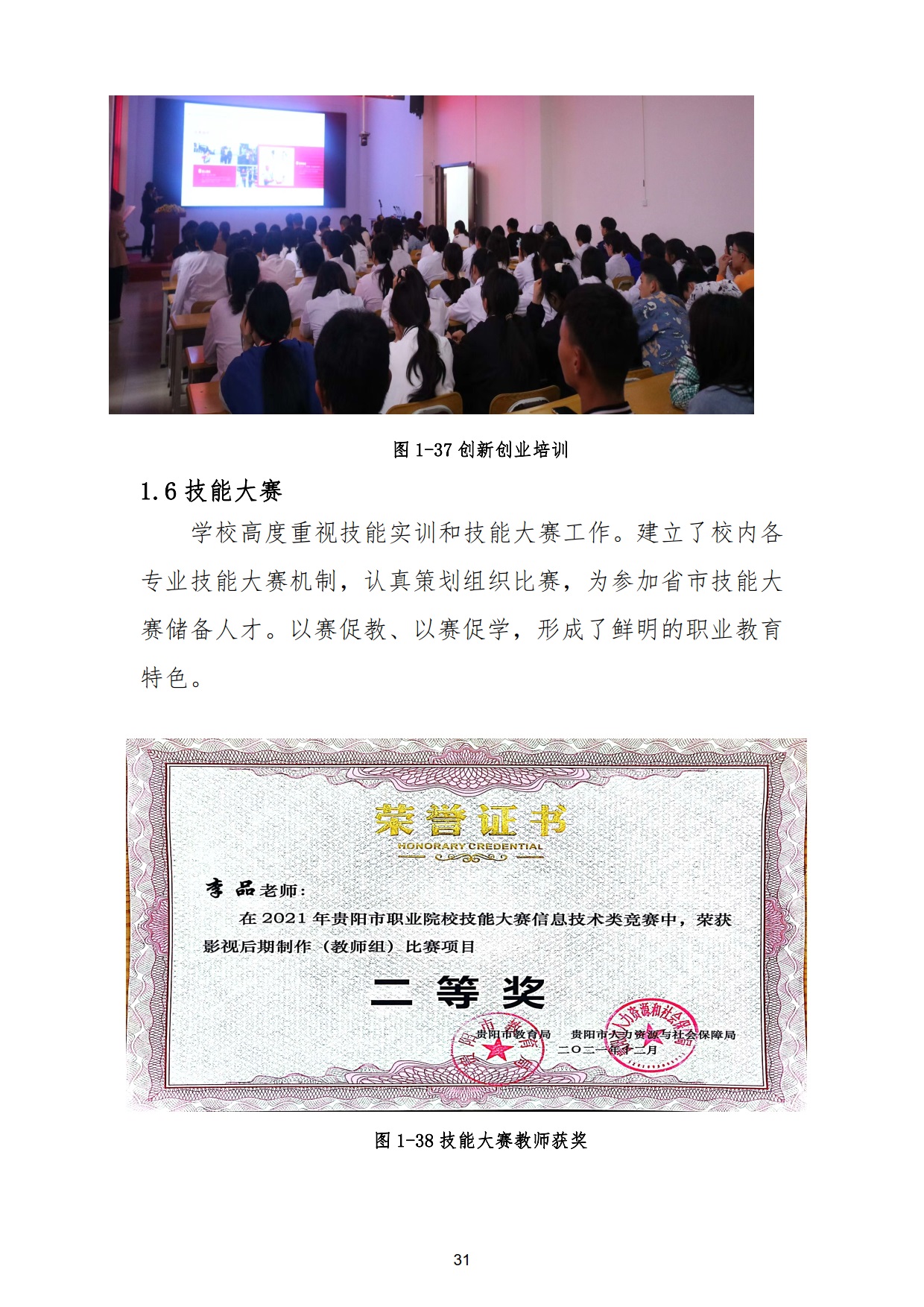 新城学校2022年质量年度报告_31.jpg