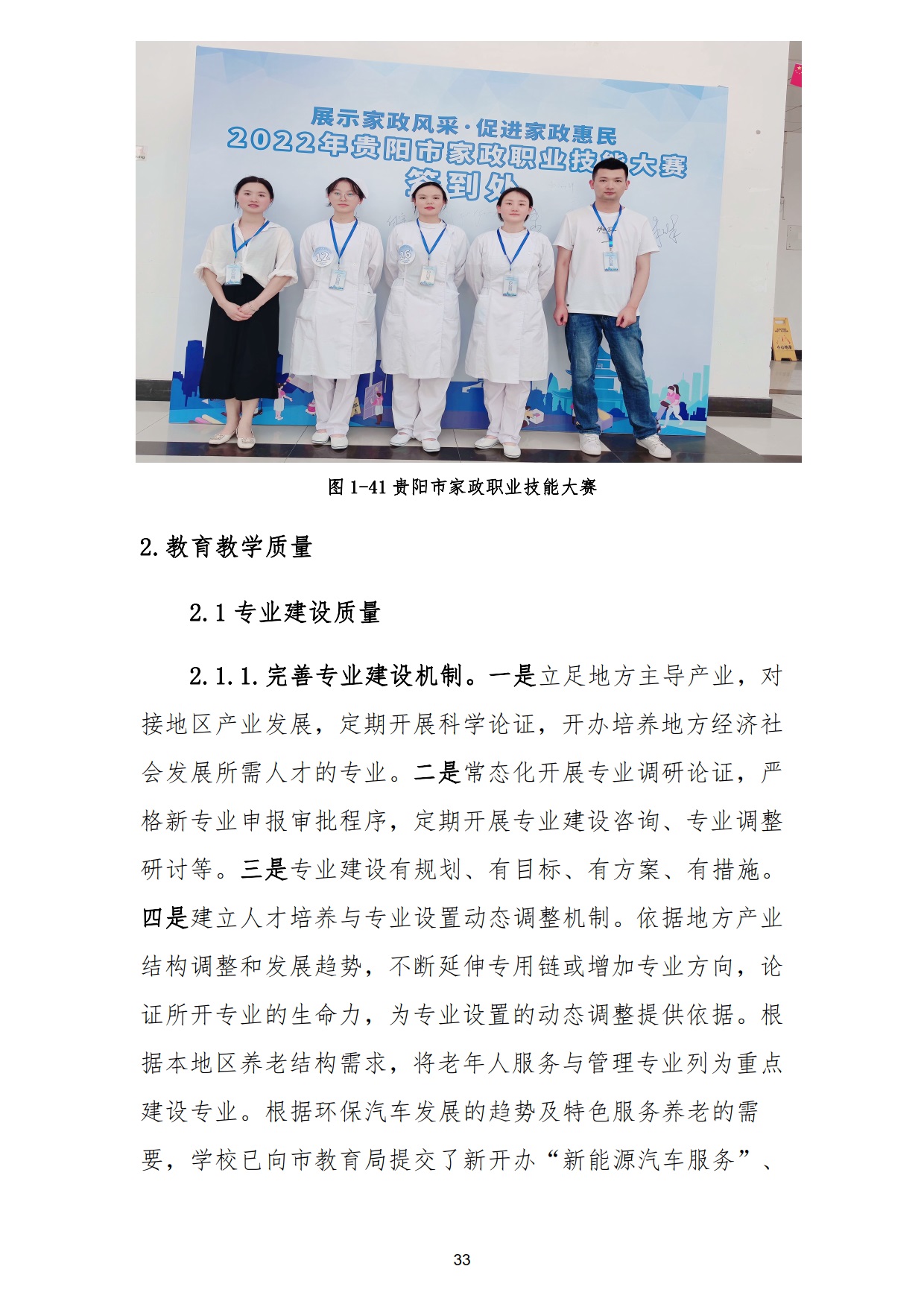 新城学校2022年质量年度报告_33.jpg