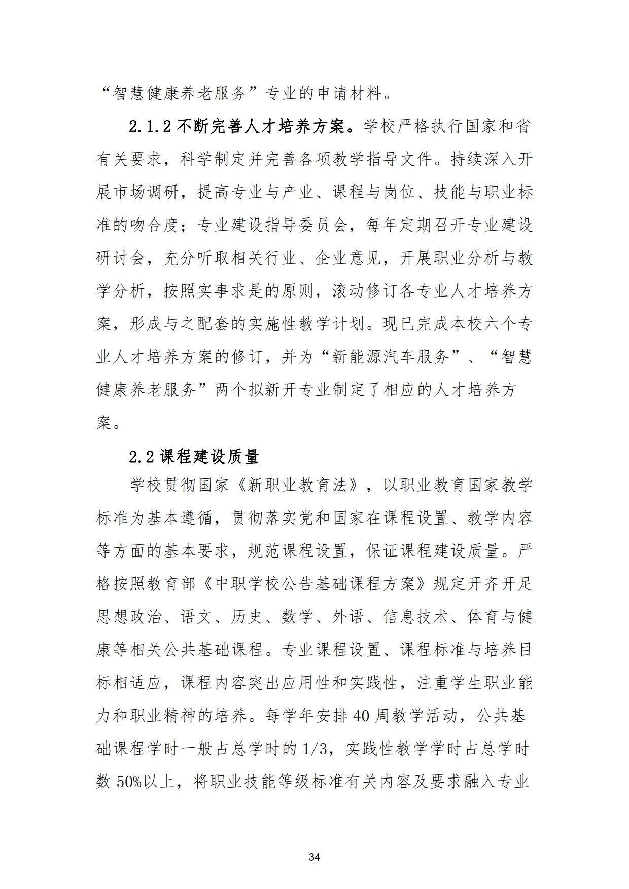 新城学校2022年质量年度报告_34.jpg