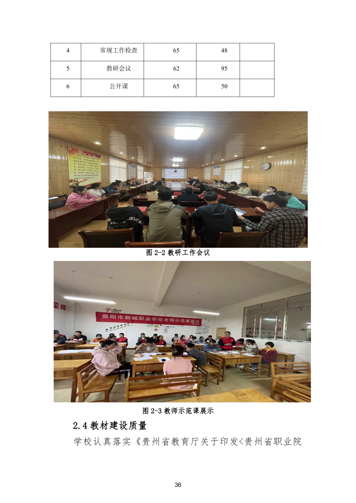 新城学校2022年质量年度报告_36.jpg