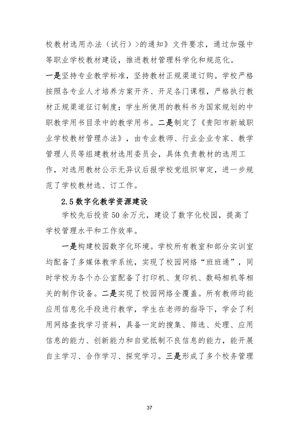 新城学校2022年质量年度报告_37.jpg