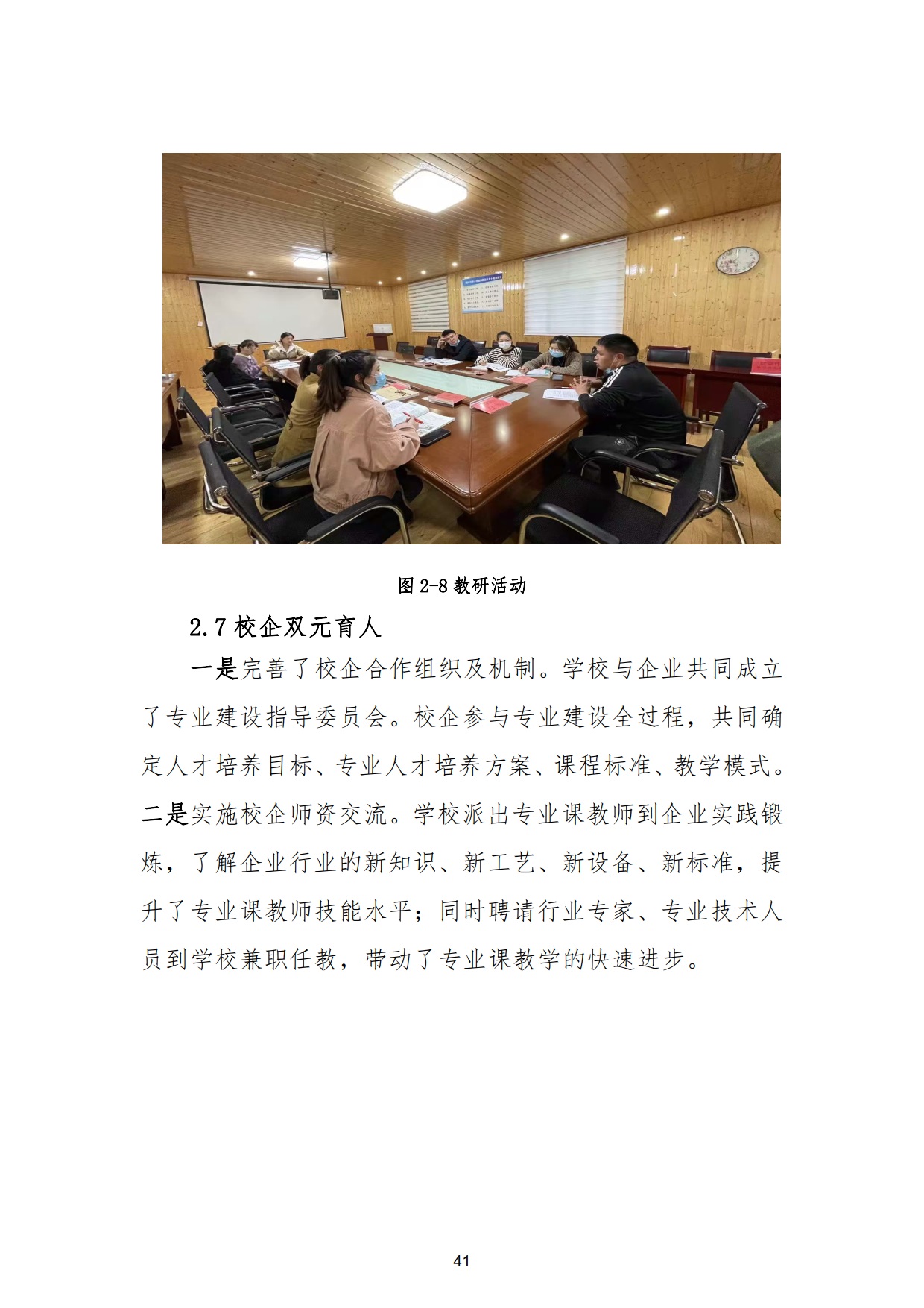 新城学校2022年质量年度报告_41.jpg
