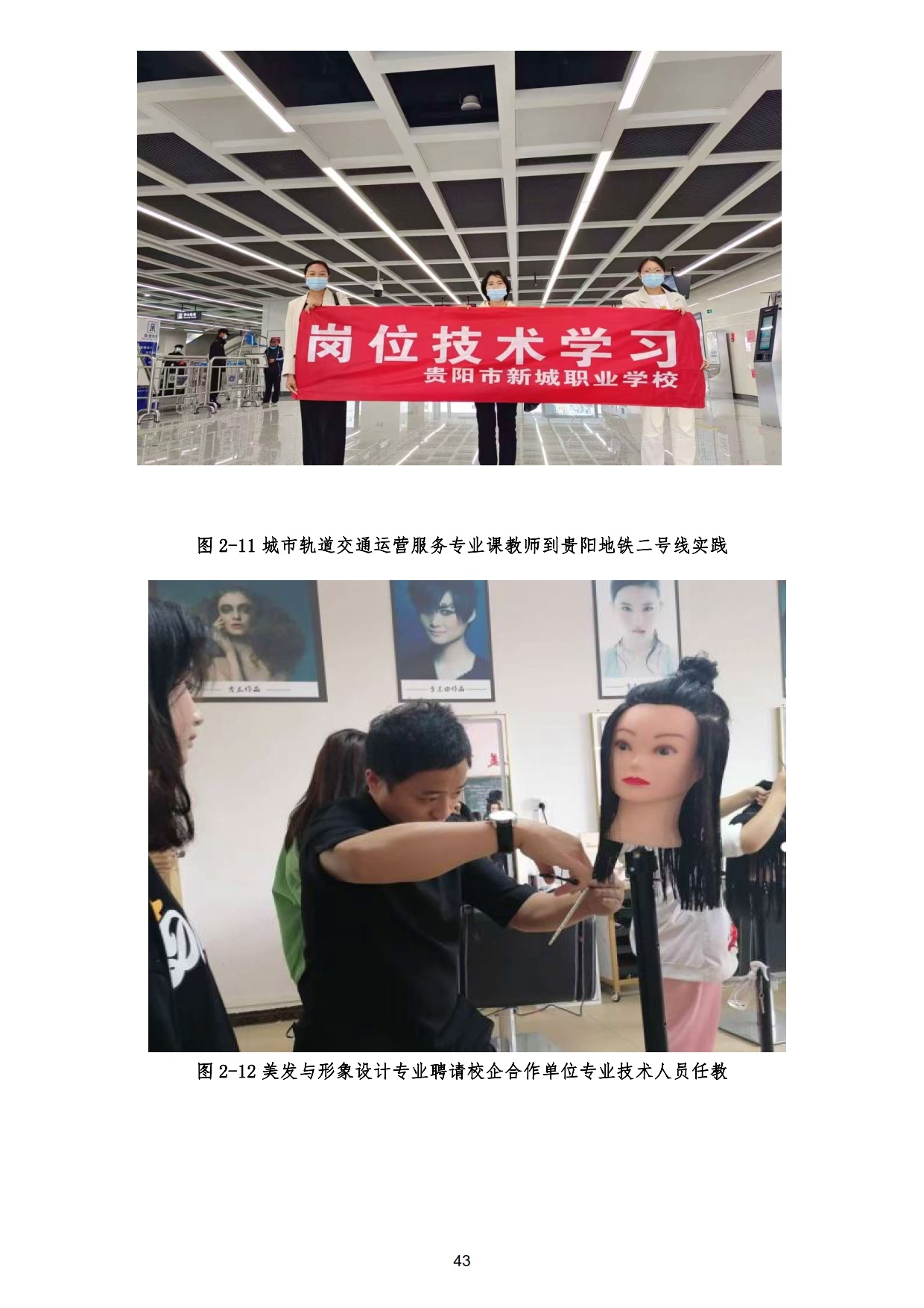 新城学校2022年质量年度报告_43.jpg