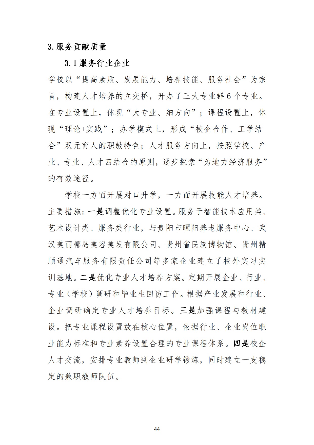 新城学校2022年质量年度报告_44.jpg