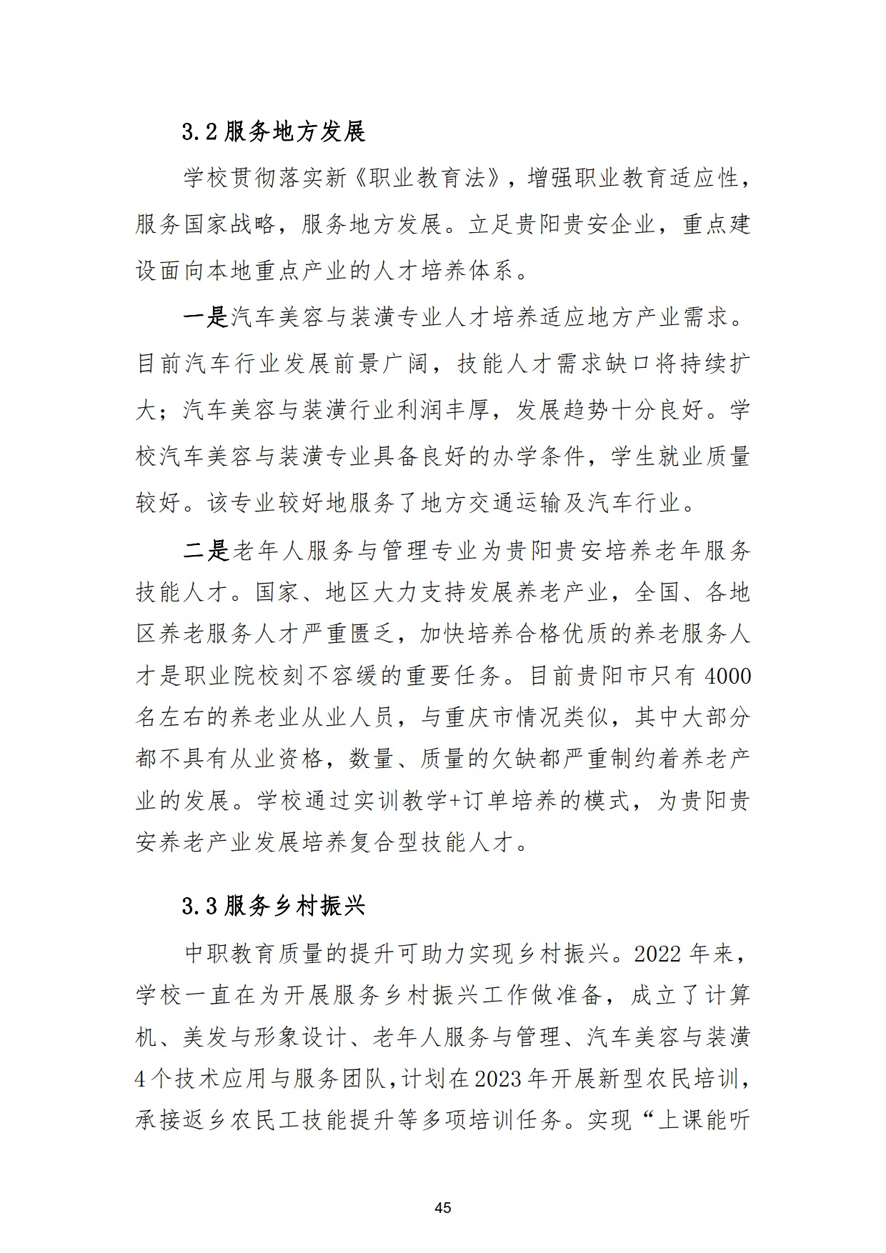 新城学校2022年质量年度报告_45.jpg