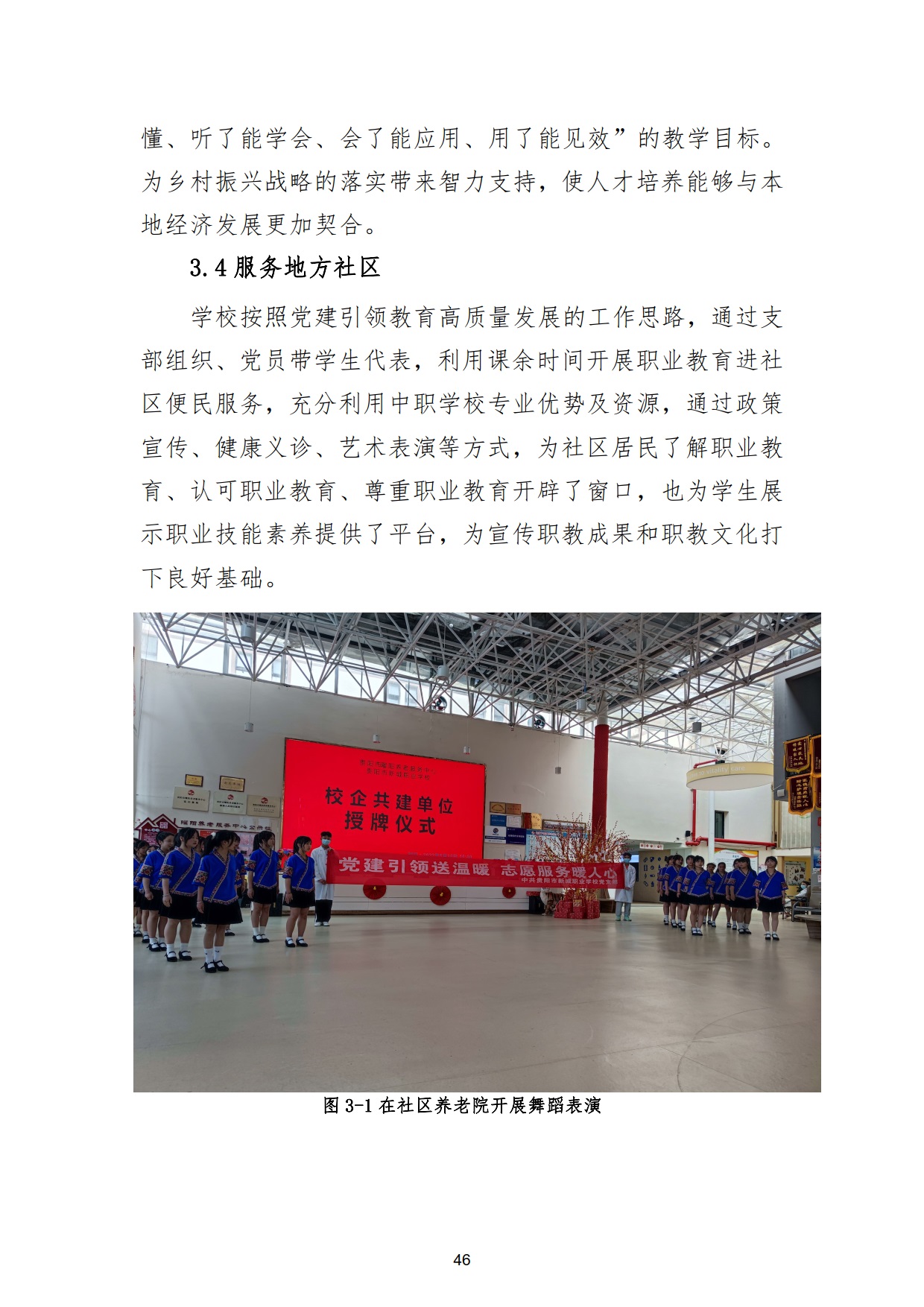新城学校2022年质量年度报告_46.jpg