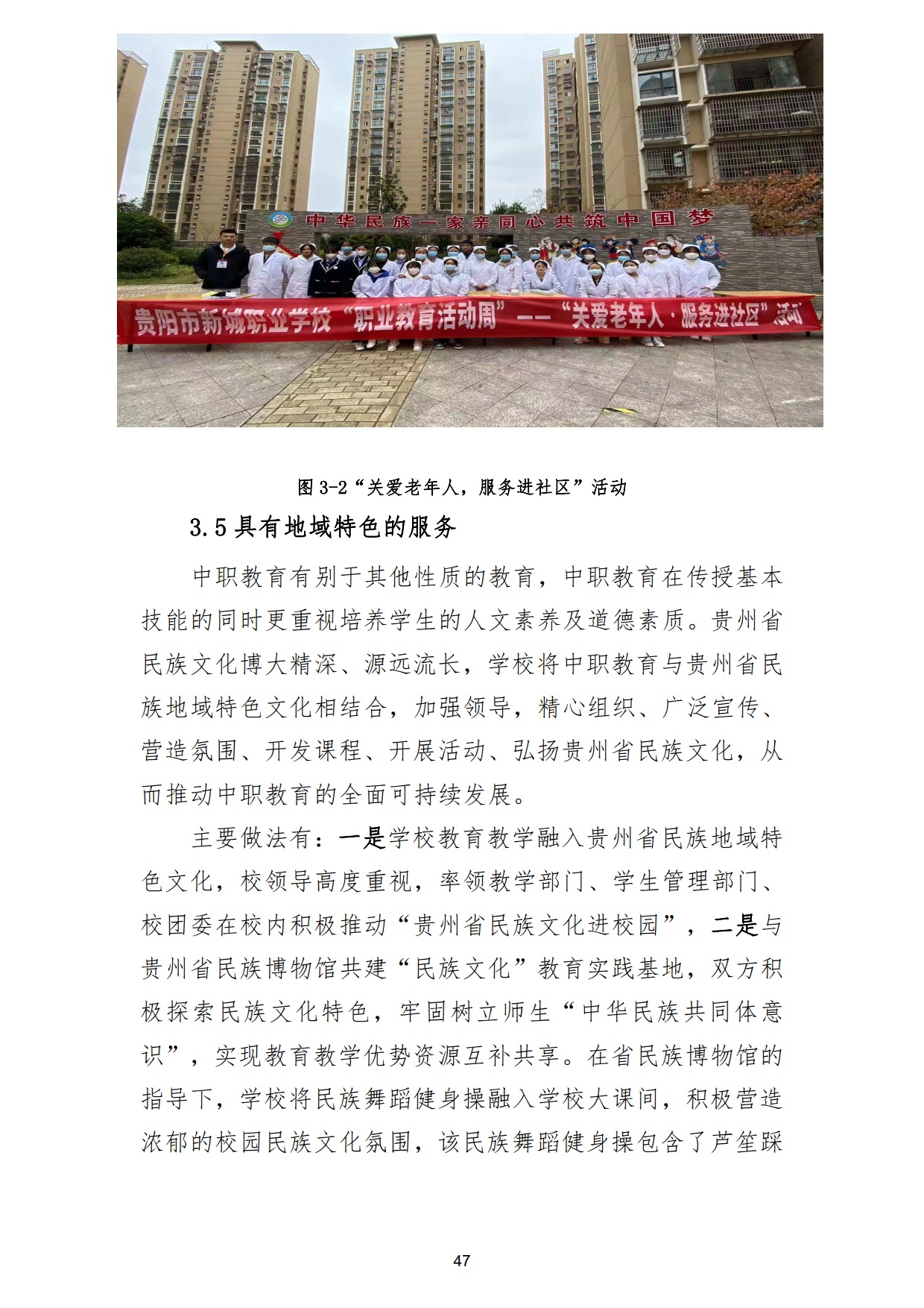 新城学校2022年质量年度报告_47.jpg