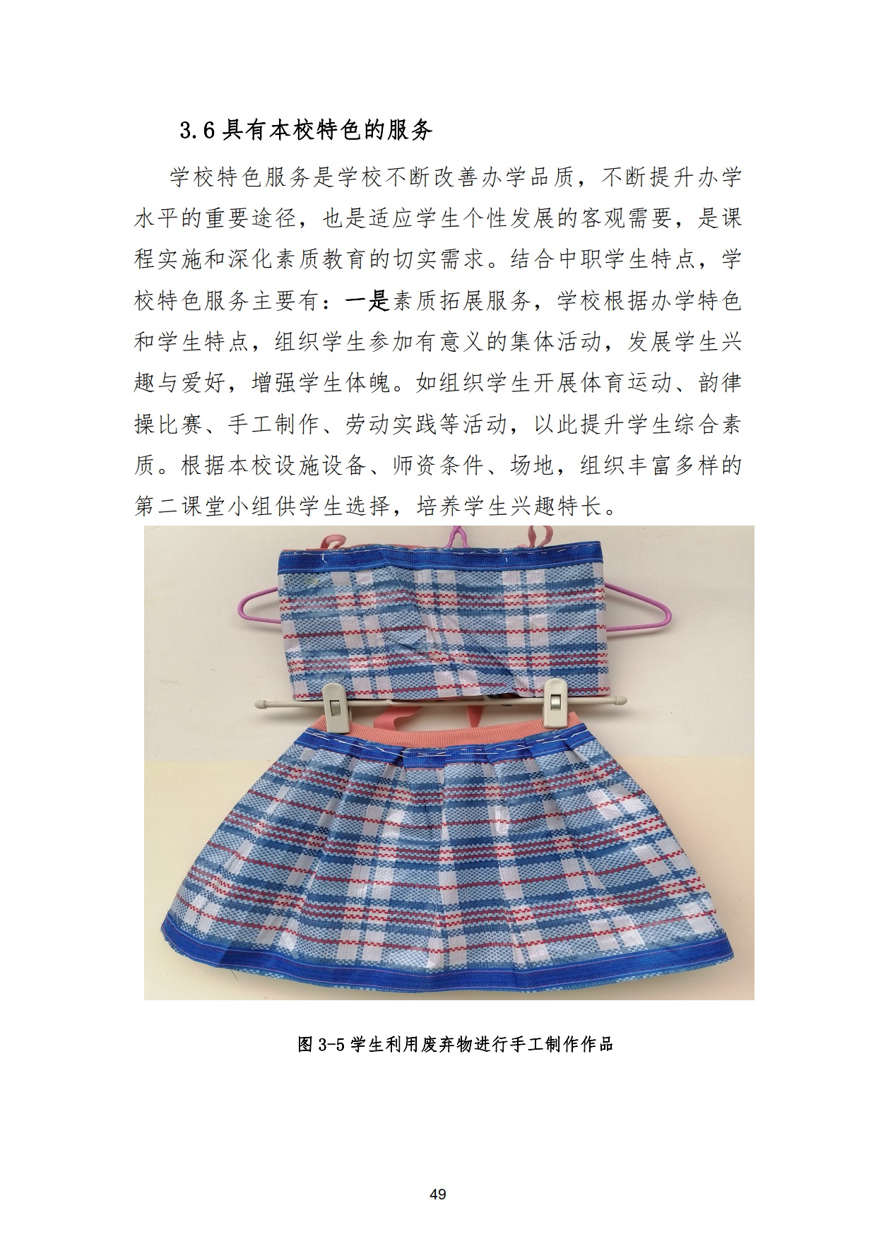 新城学校2022年质量年度报告_49.jpg