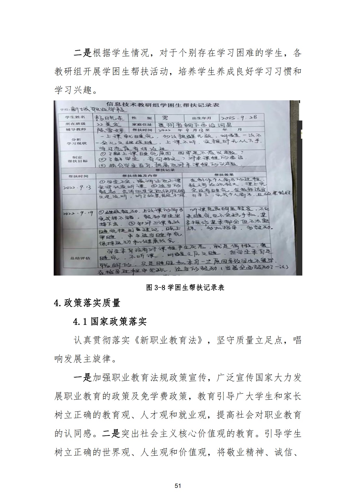 新城学校2022年质量年度报告_51.jpg