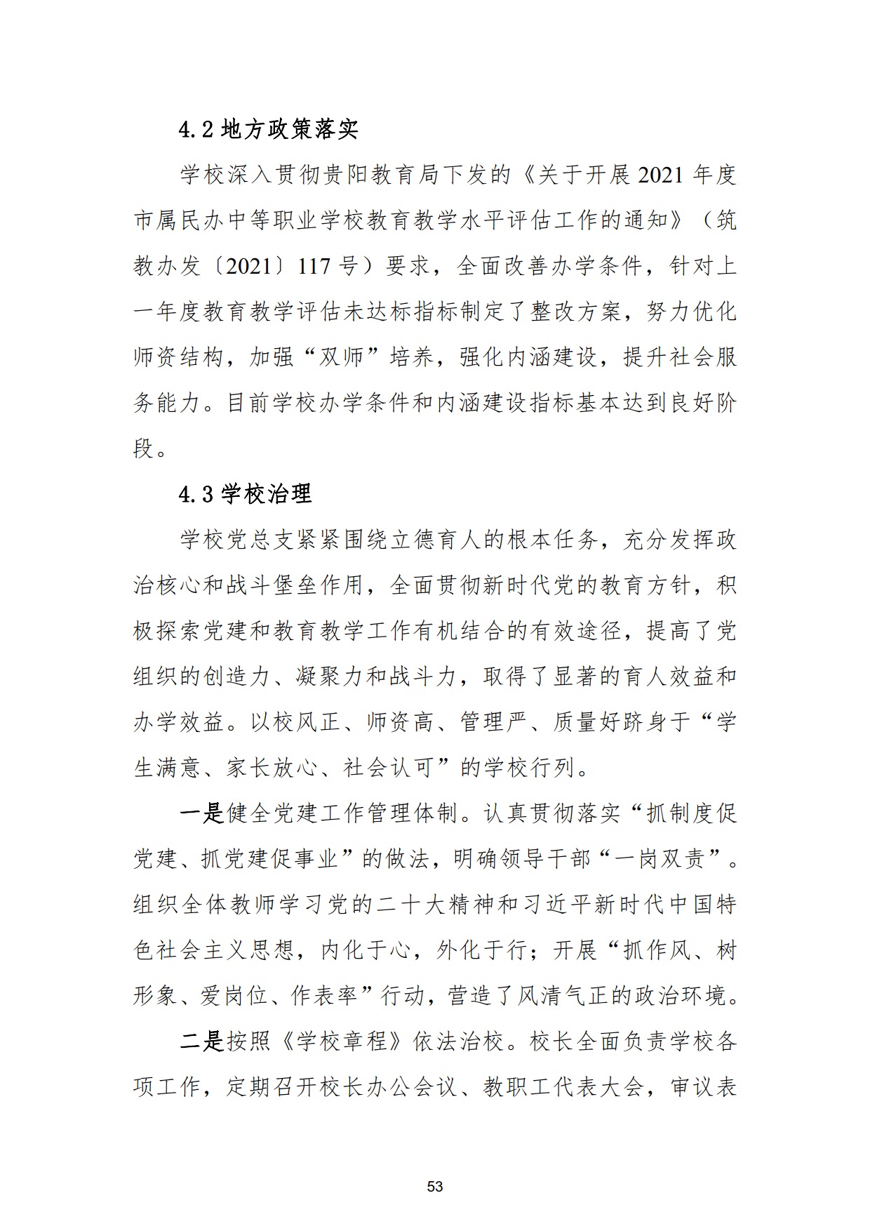 新城学校2022年质量年度报告_53.jpg