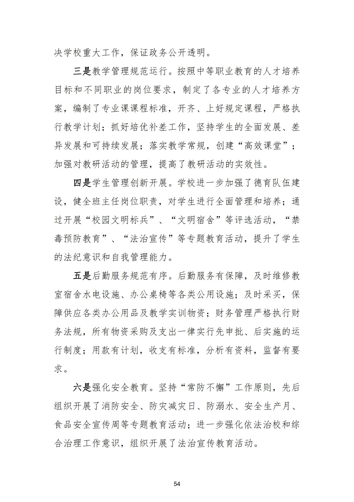 新城学校2022年质量年度报告_54.jpg