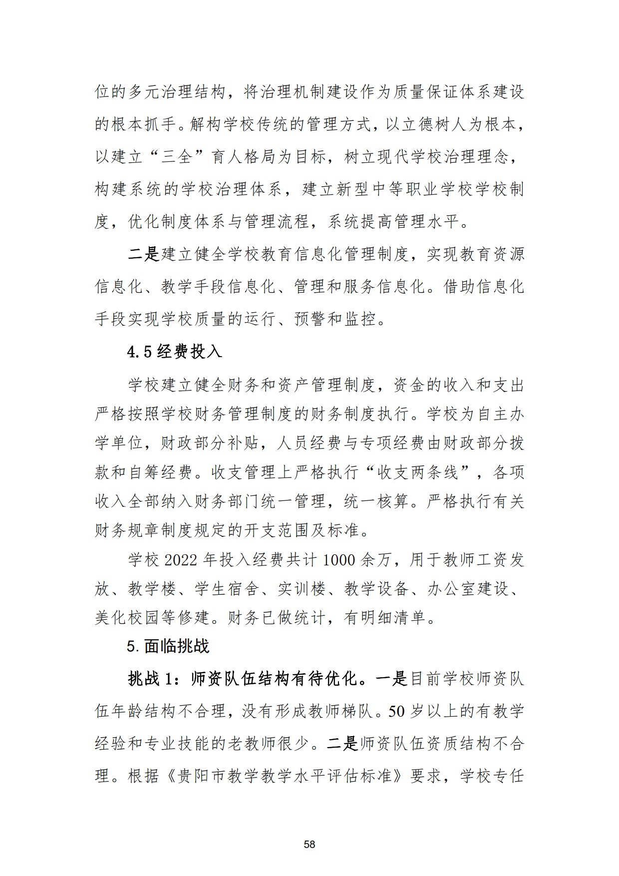 新城学校2022年质量年度报告_58.jpg