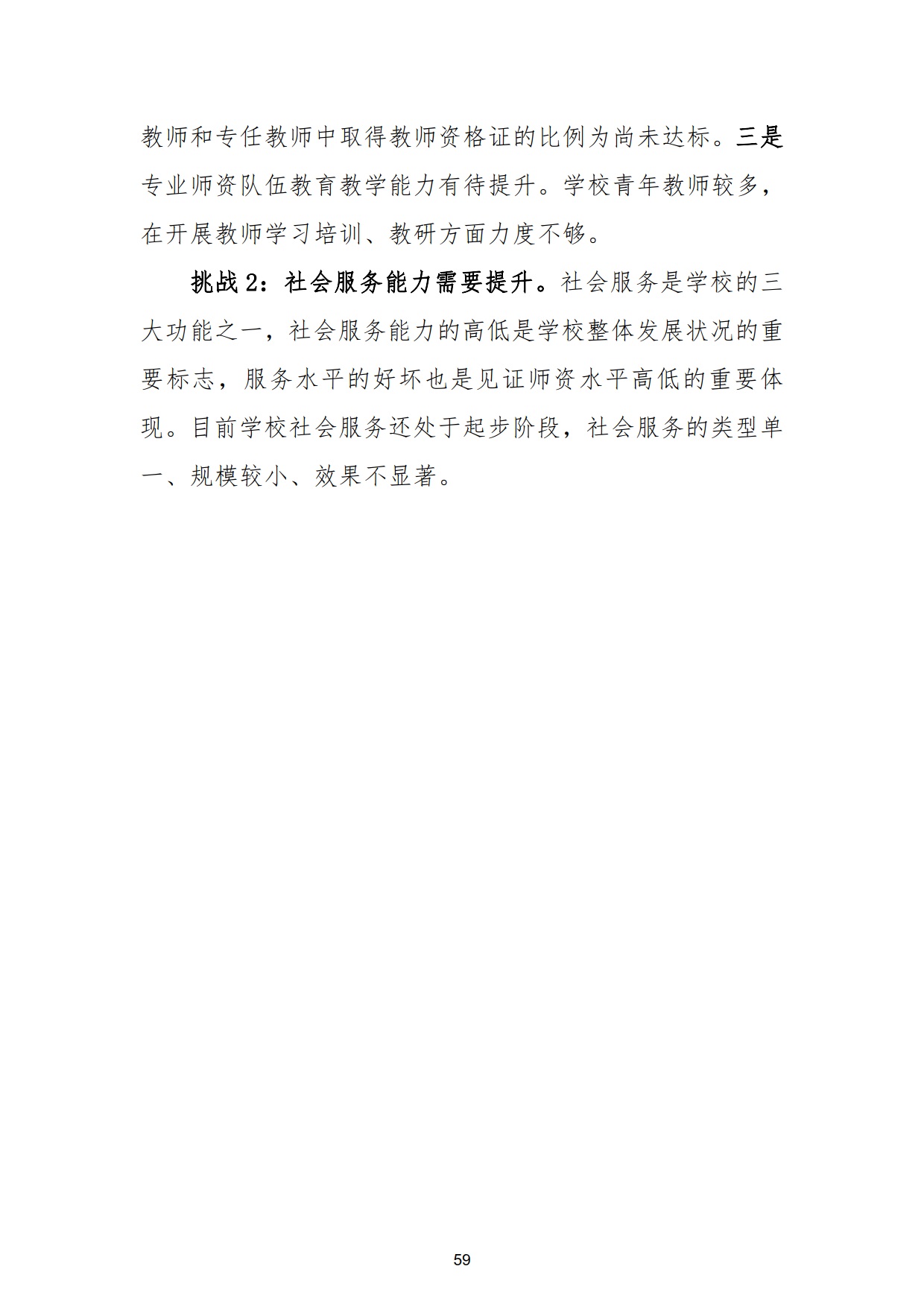 新城学校2022年质量年度报告_59.jpg