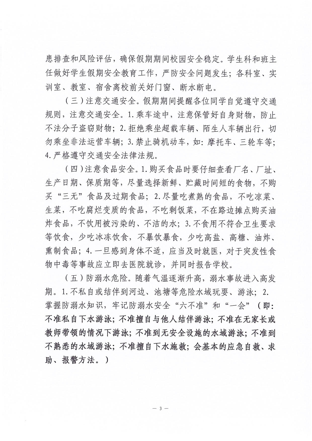 贵阳市新城职业学校关于2025年清明节放假的通知_3.jpg