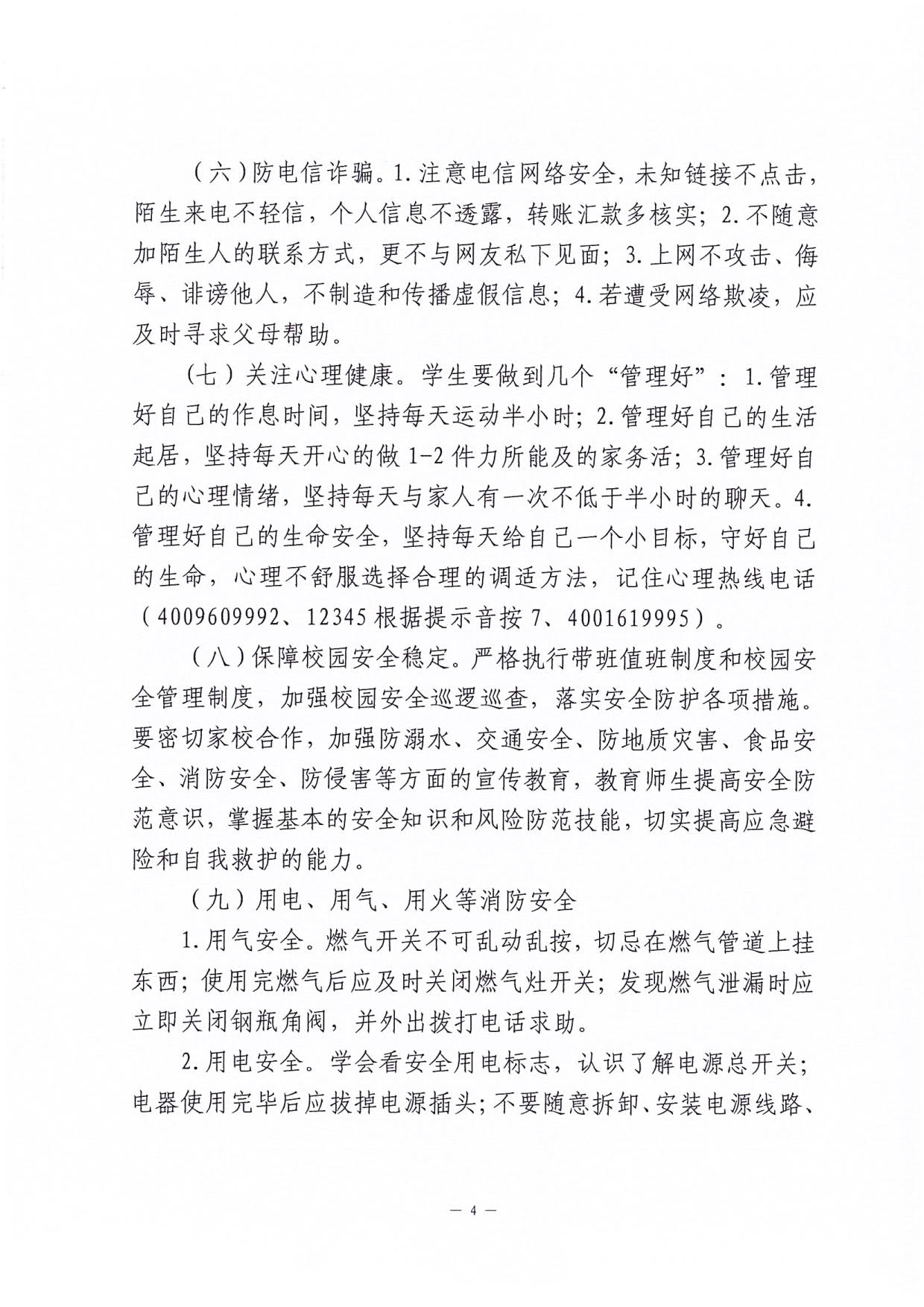 贵阳市新城职业学校关于2025年清明节放假的通知_4.jpg