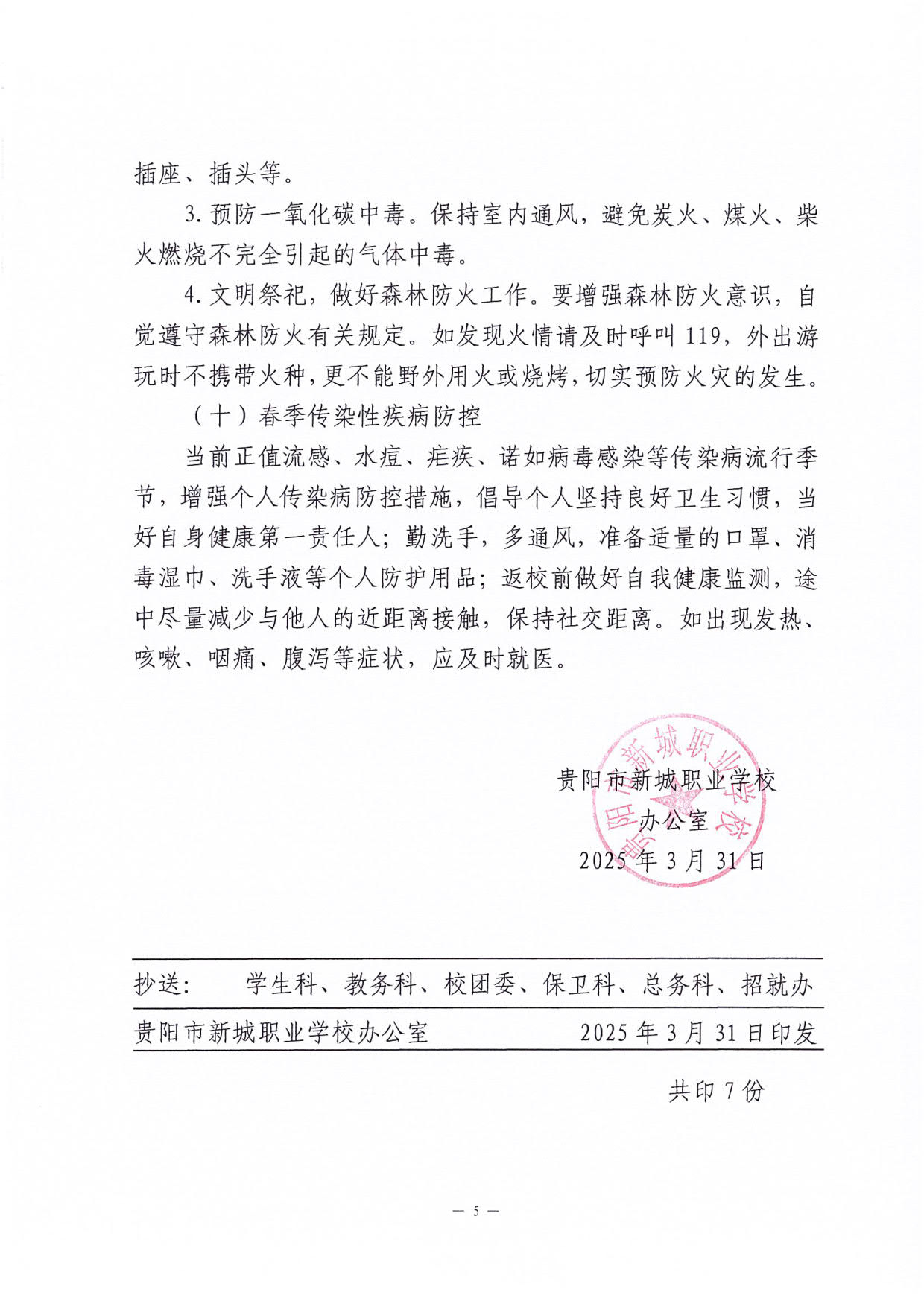 贵阳市新城职业学校关于2025年清明节放假的通知_5.jpg