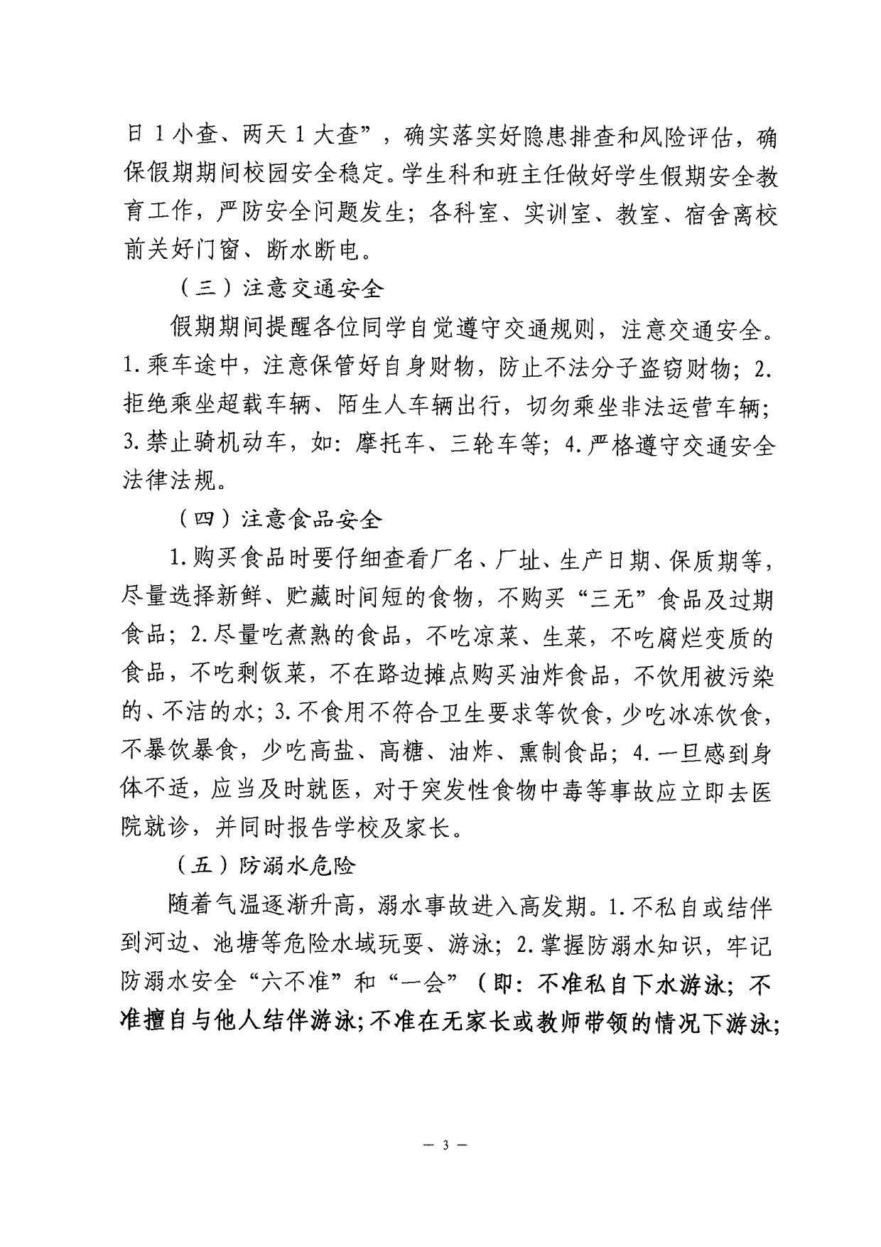 贵阳市新城职业学校关于2025年端午节放假的通知 (2)_3.png