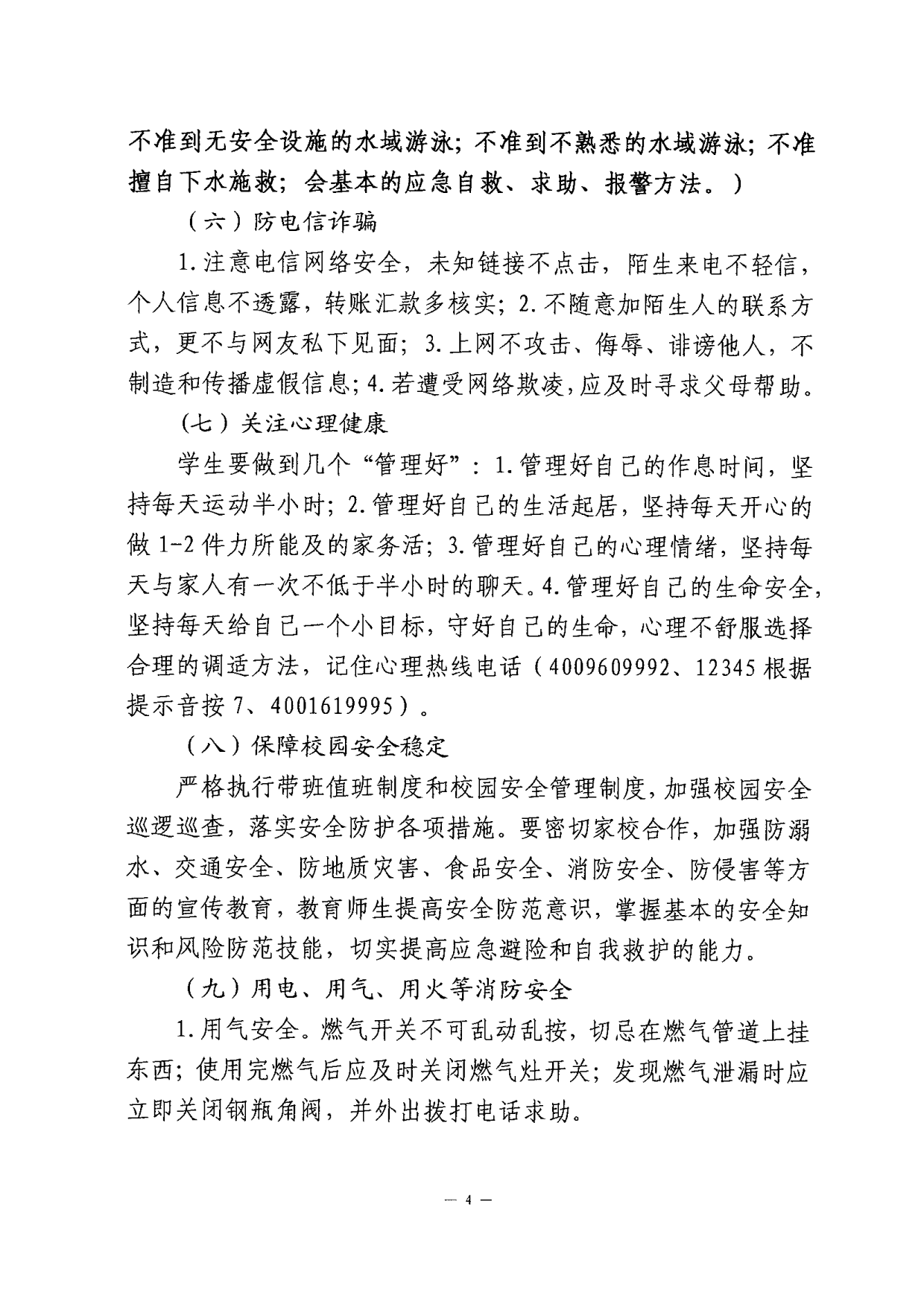 贵阳市新城职业学校关于2025年端午节放假的通知 (2)_4.png